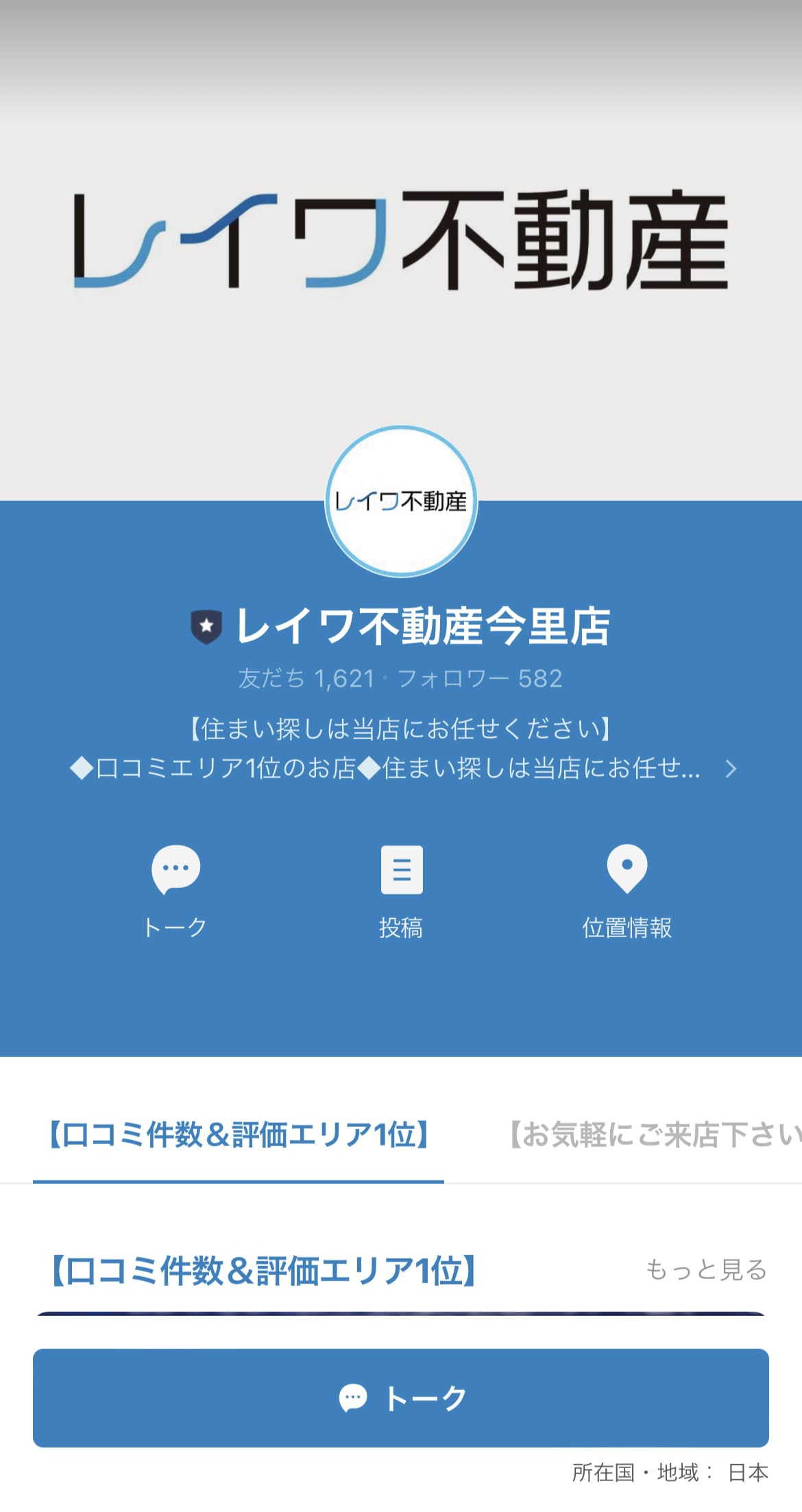 LINEお問い合わせのステップ