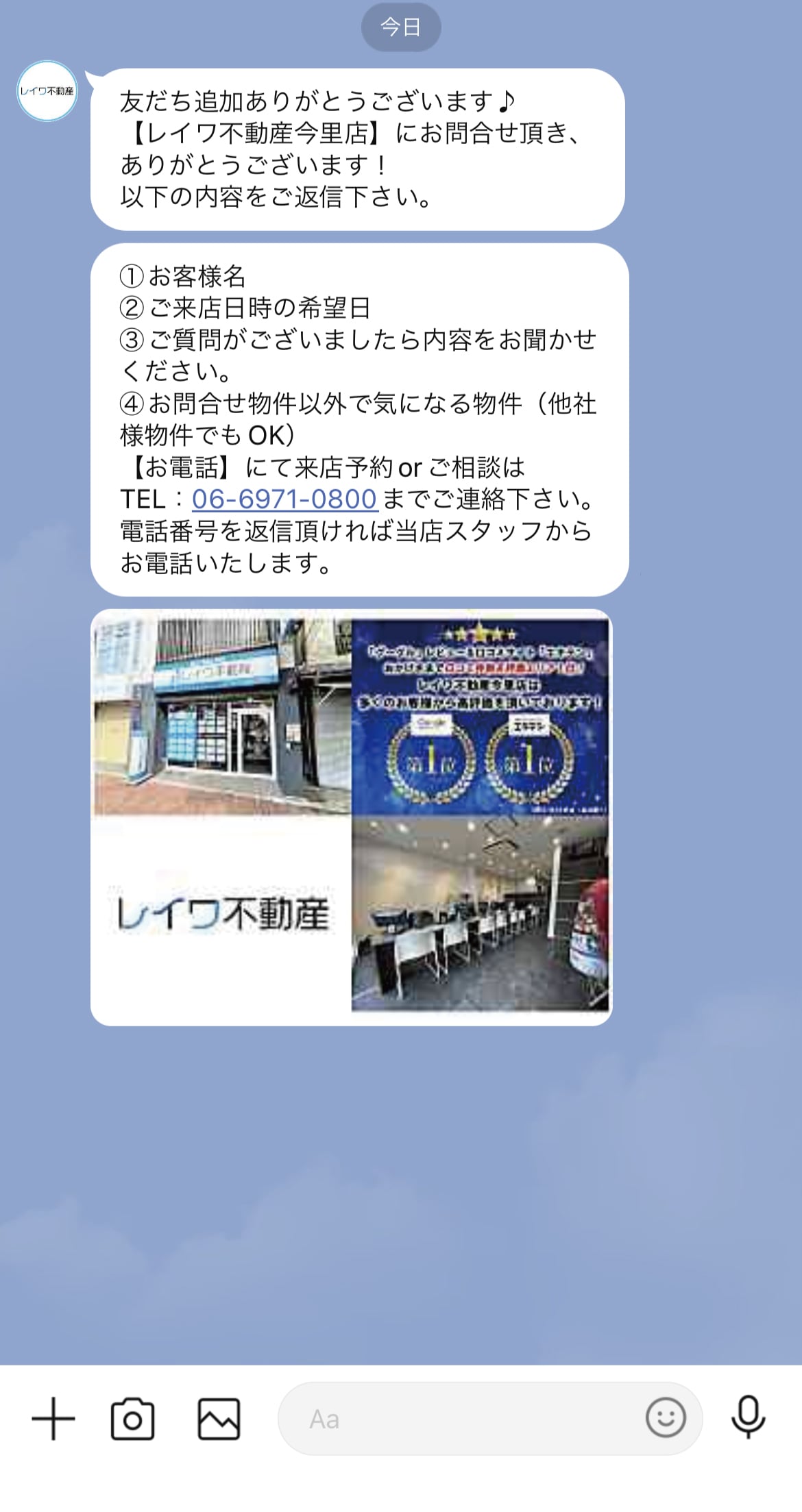 LINEお問い合わせのステップ