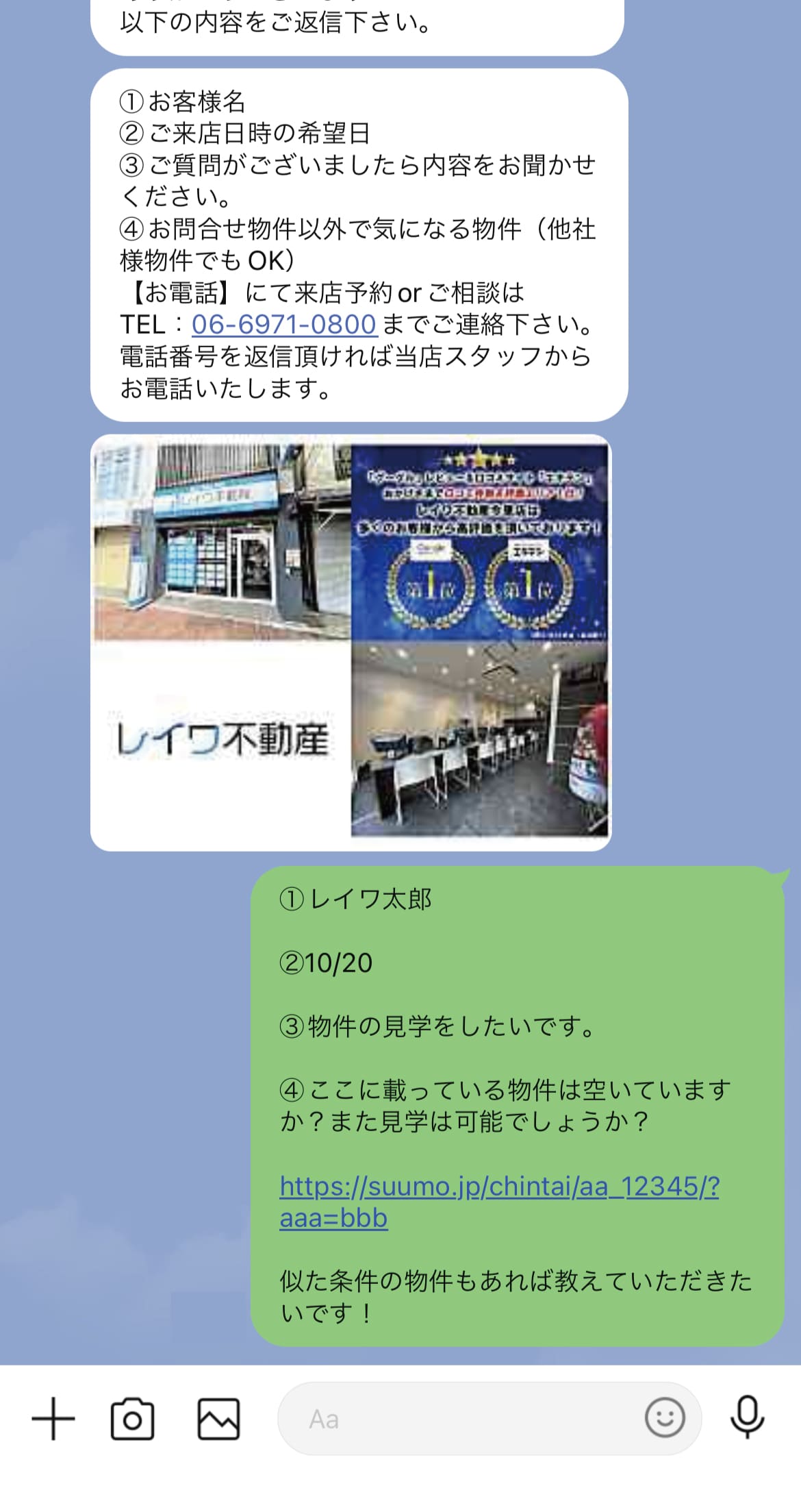 LINEお問い合わせのステップ