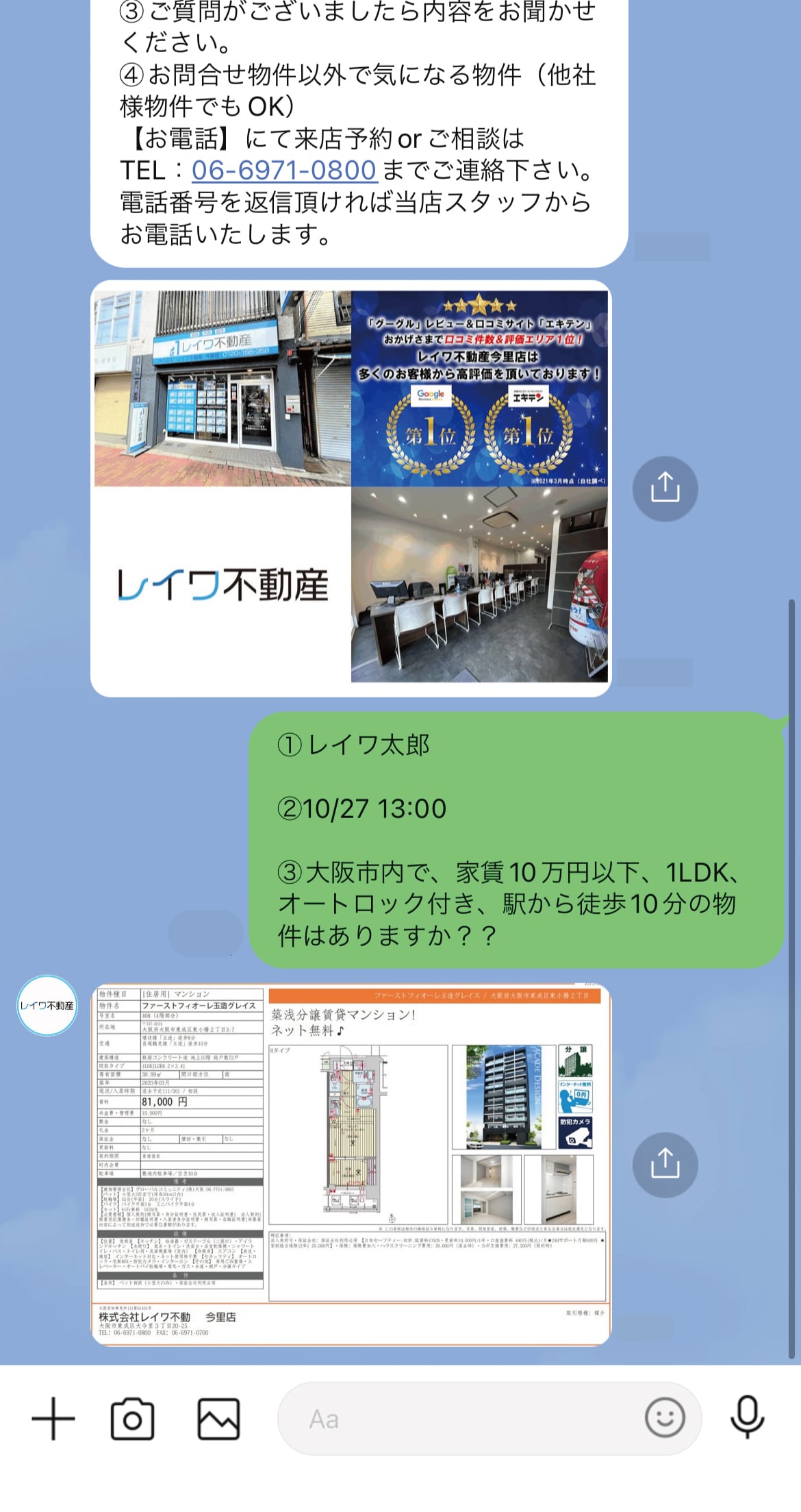 LINEお問い合わせのステップ