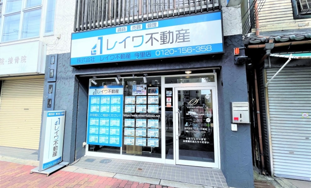 大阪市東成区・今里駅周辺の一人暮らし向け賃貸に強い不動産会社 レイワ不動産今里店
